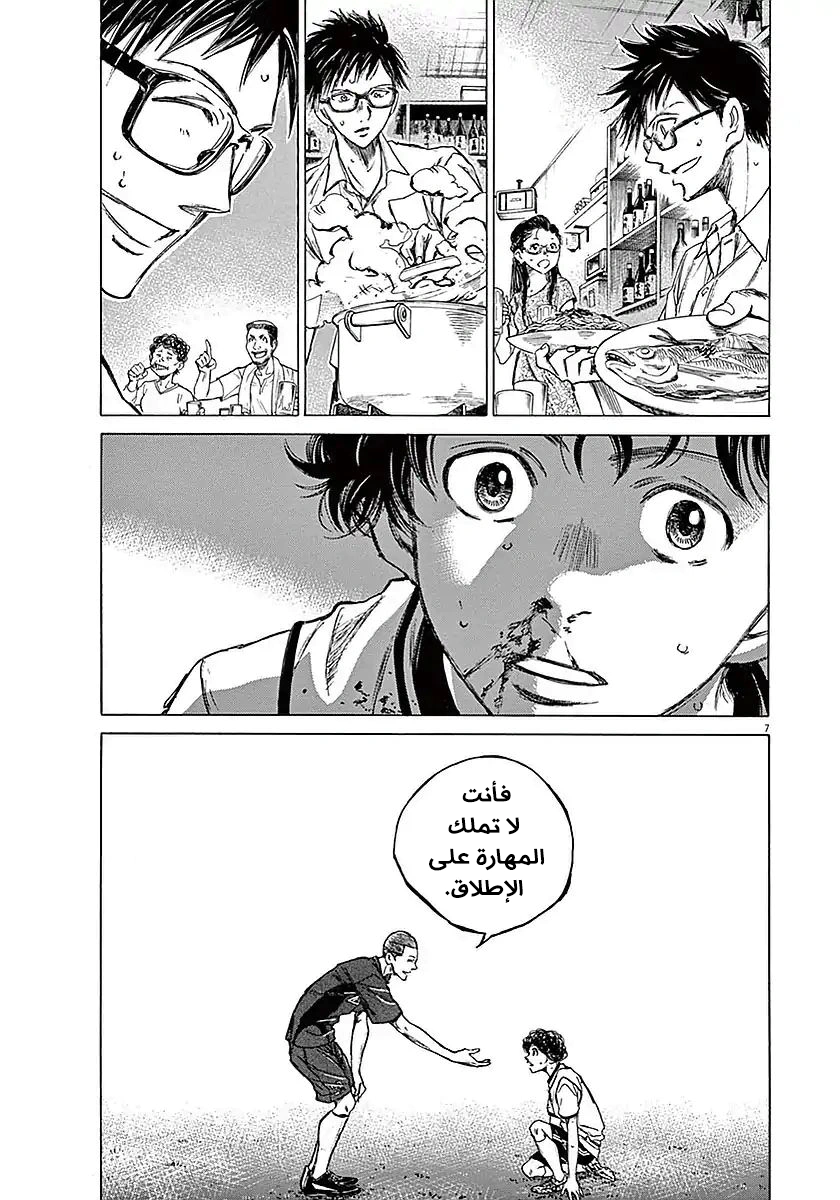 Read Ao Ashi AR Manga Online