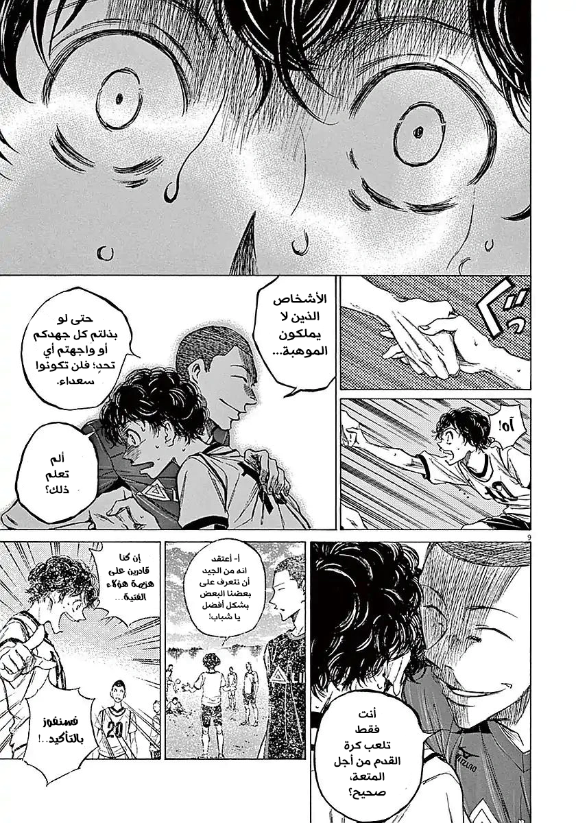 Read Ao Ashi AR Manga Online