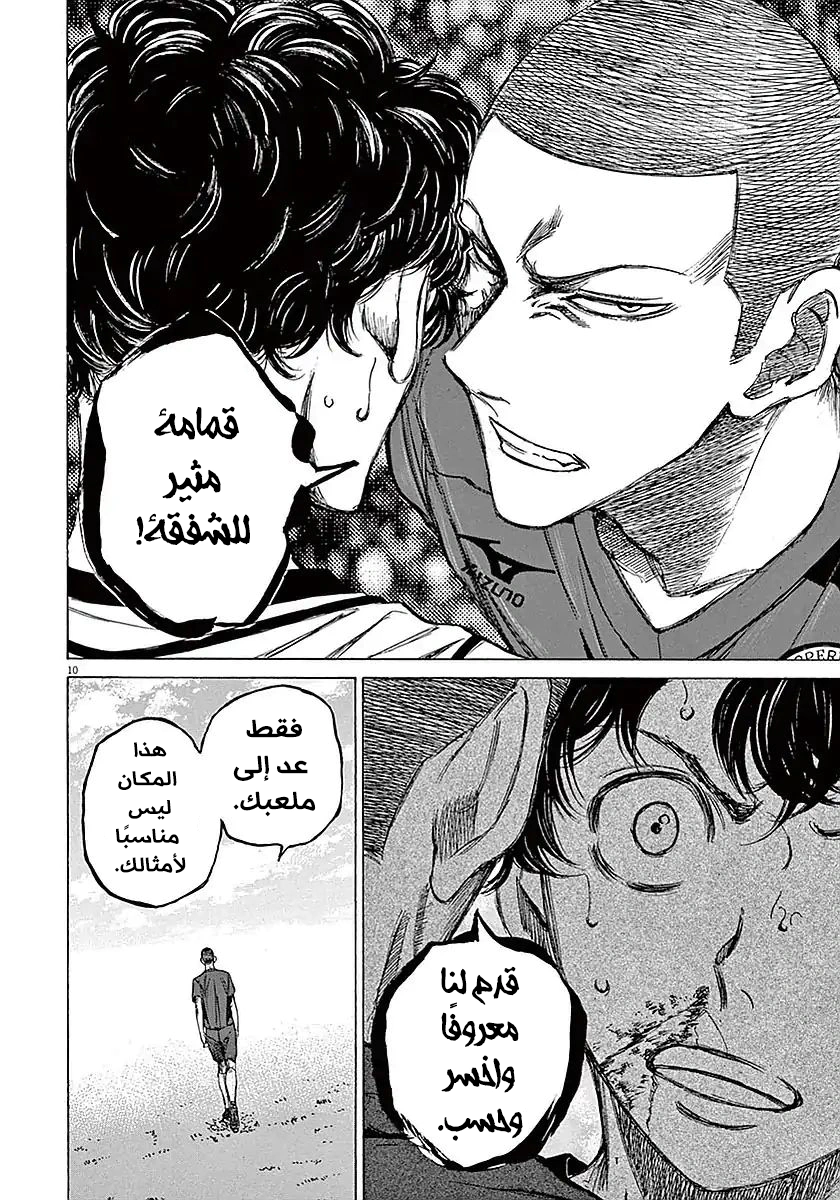 Read Ao Ashi AR Manga Online
