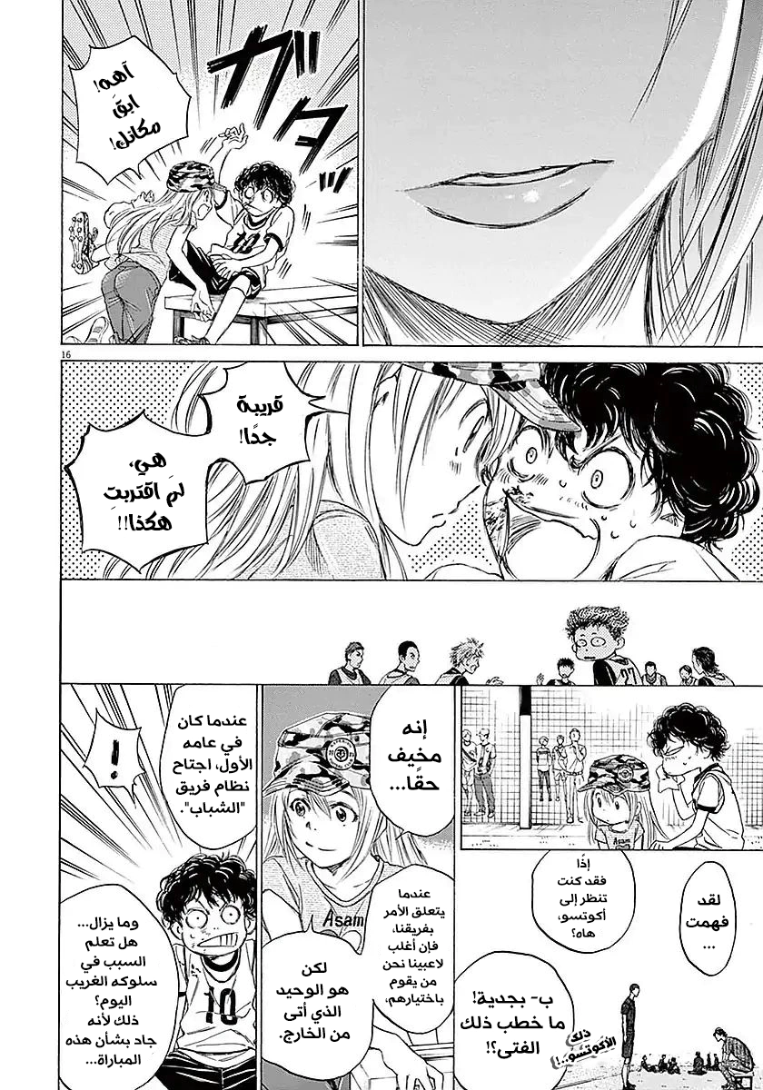 Read Ao Ashi AR Manga Online