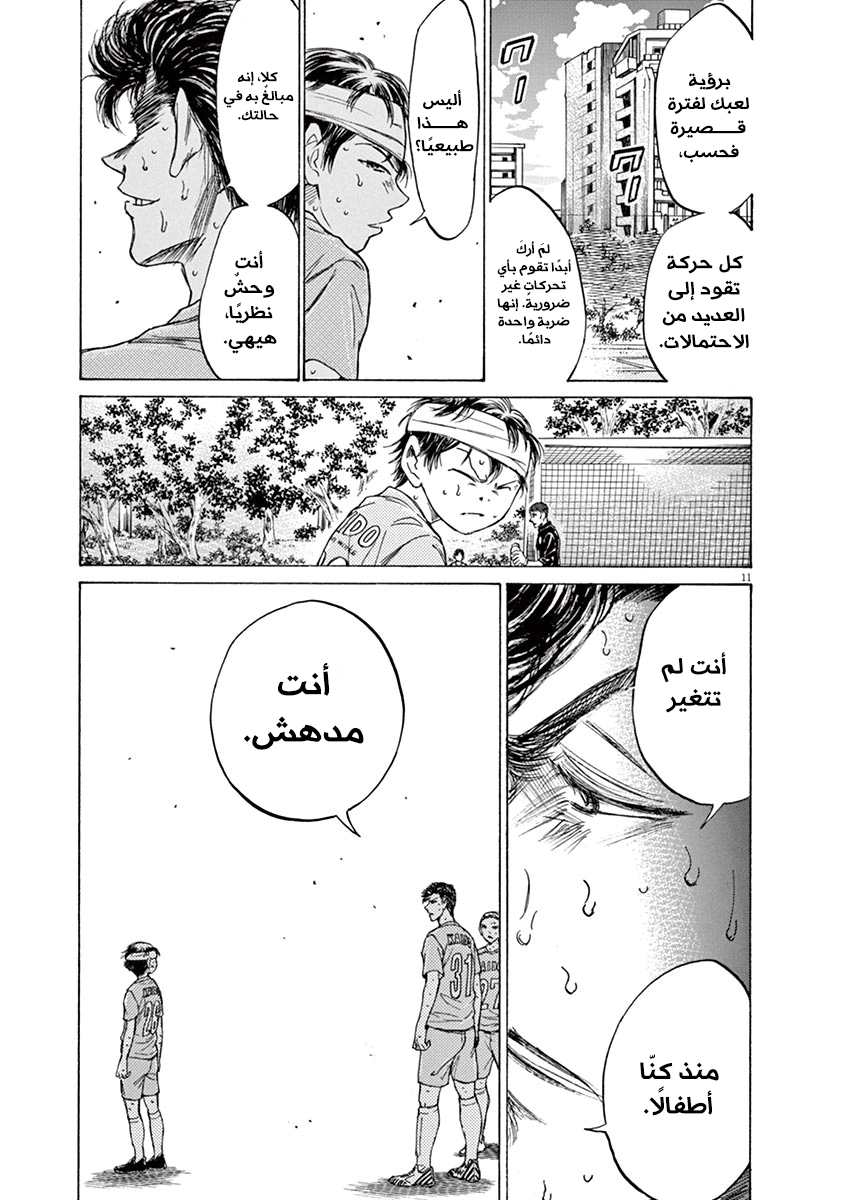 Read Ao Ashi AR Manga Online