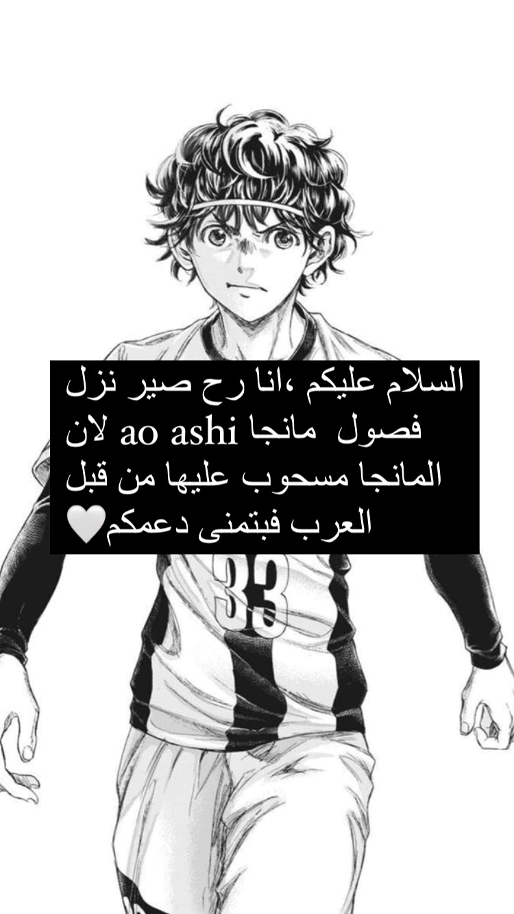 Read Ao Ashi AR Manga Online