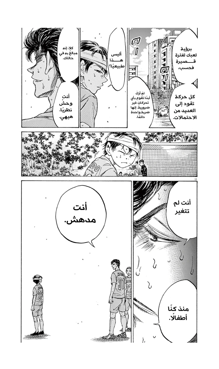 Read Ao Ashi AR Manga Online