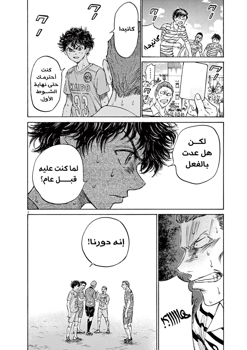 Read Ao Ashi AR Manga Online