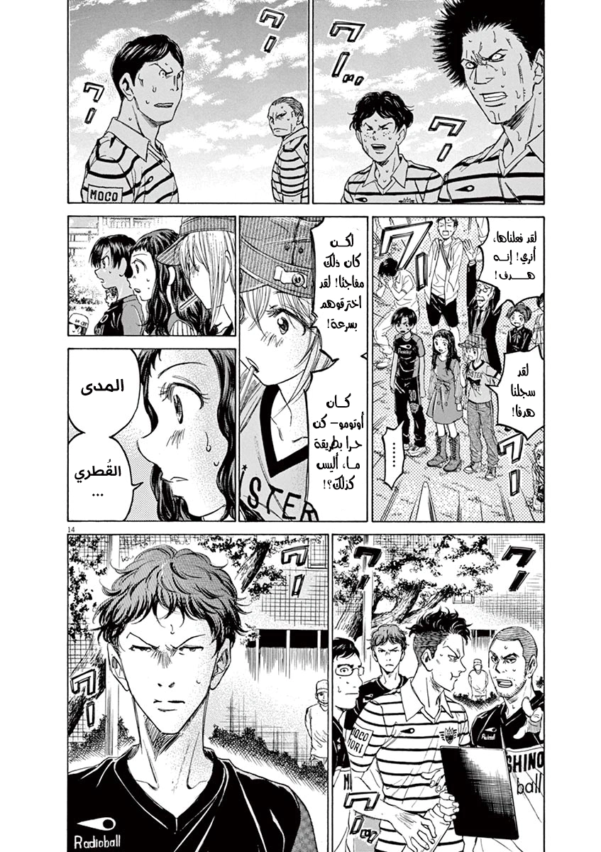 Read Ao Ashi AR Manga Online
