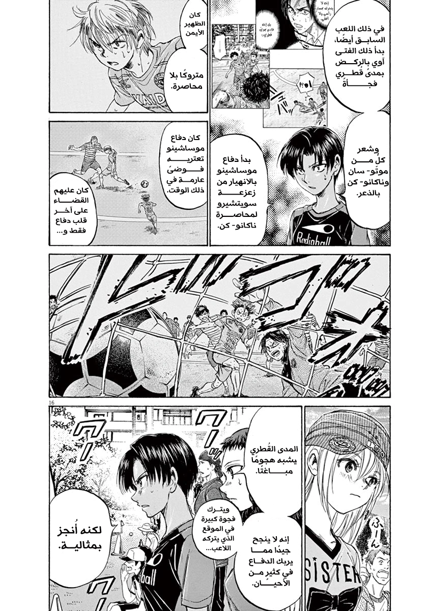 Read Ao Ashi AR Manga Online