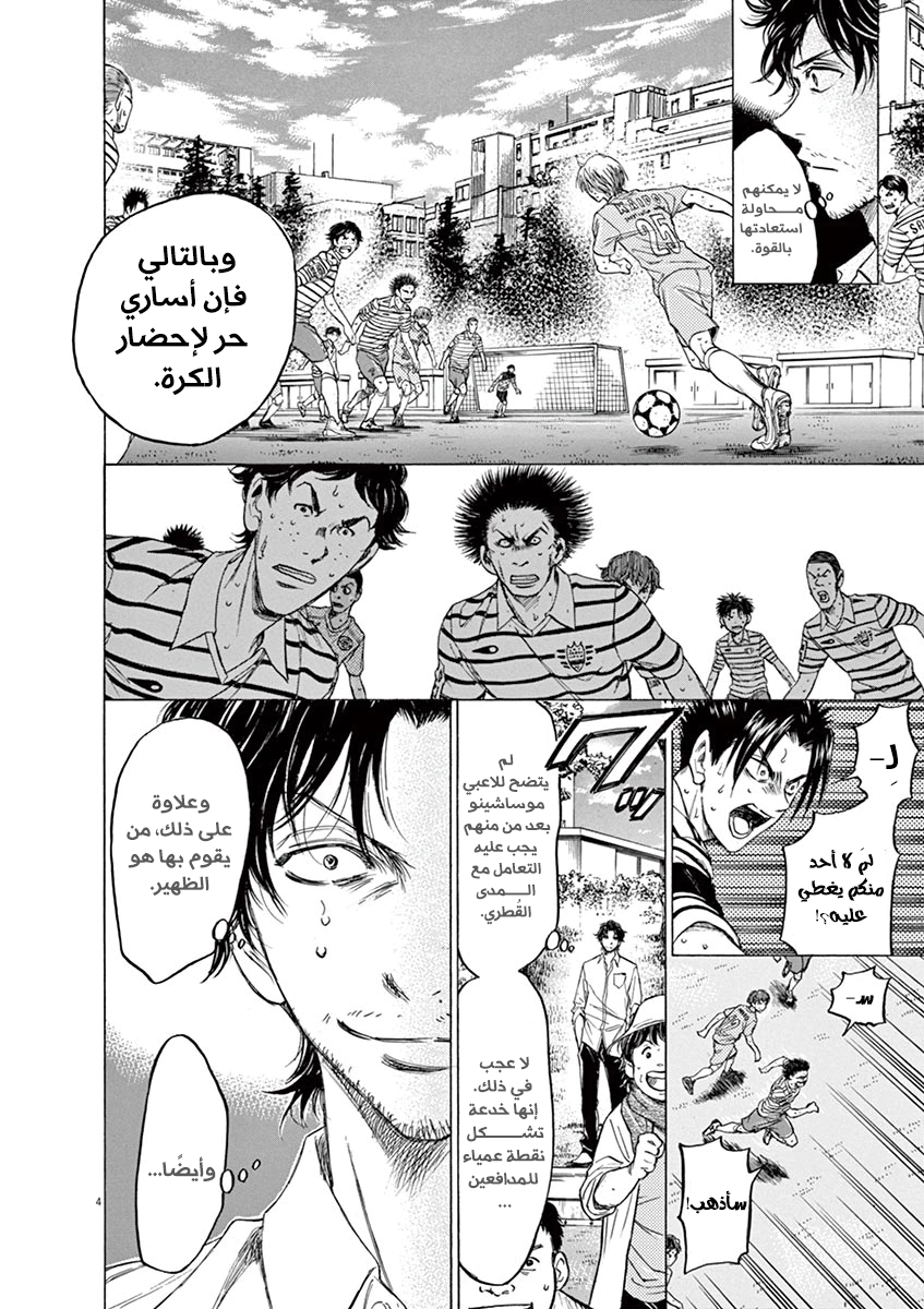 Read Ao Ashi AR Manga Online