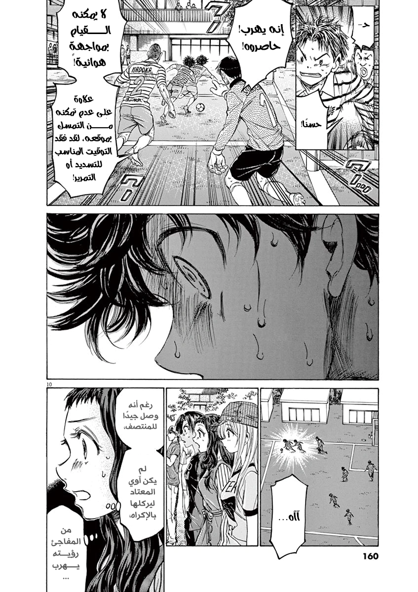 Read Ao Ashi AR Manga Online