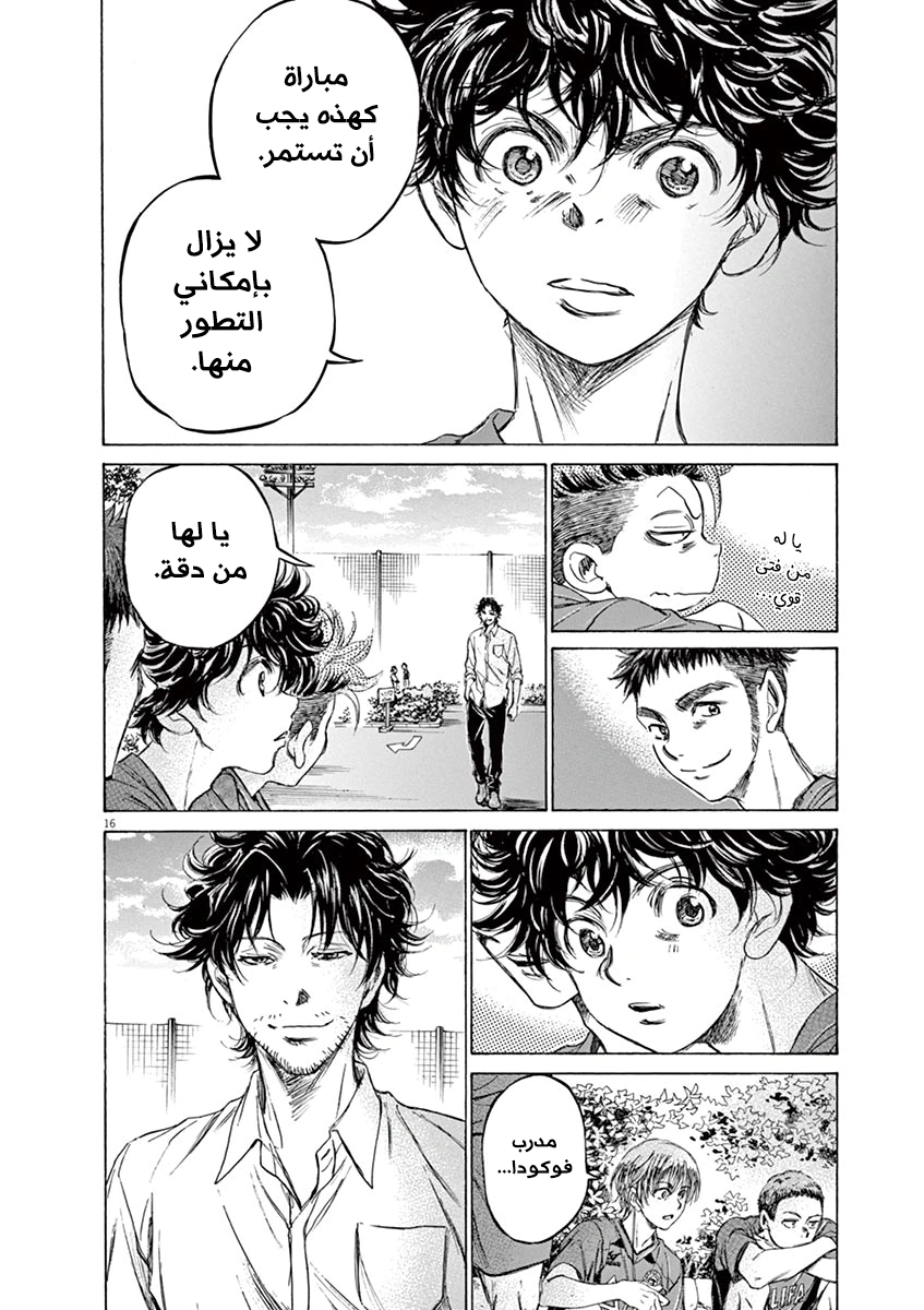 Read Ao Ashi AR Manga Online