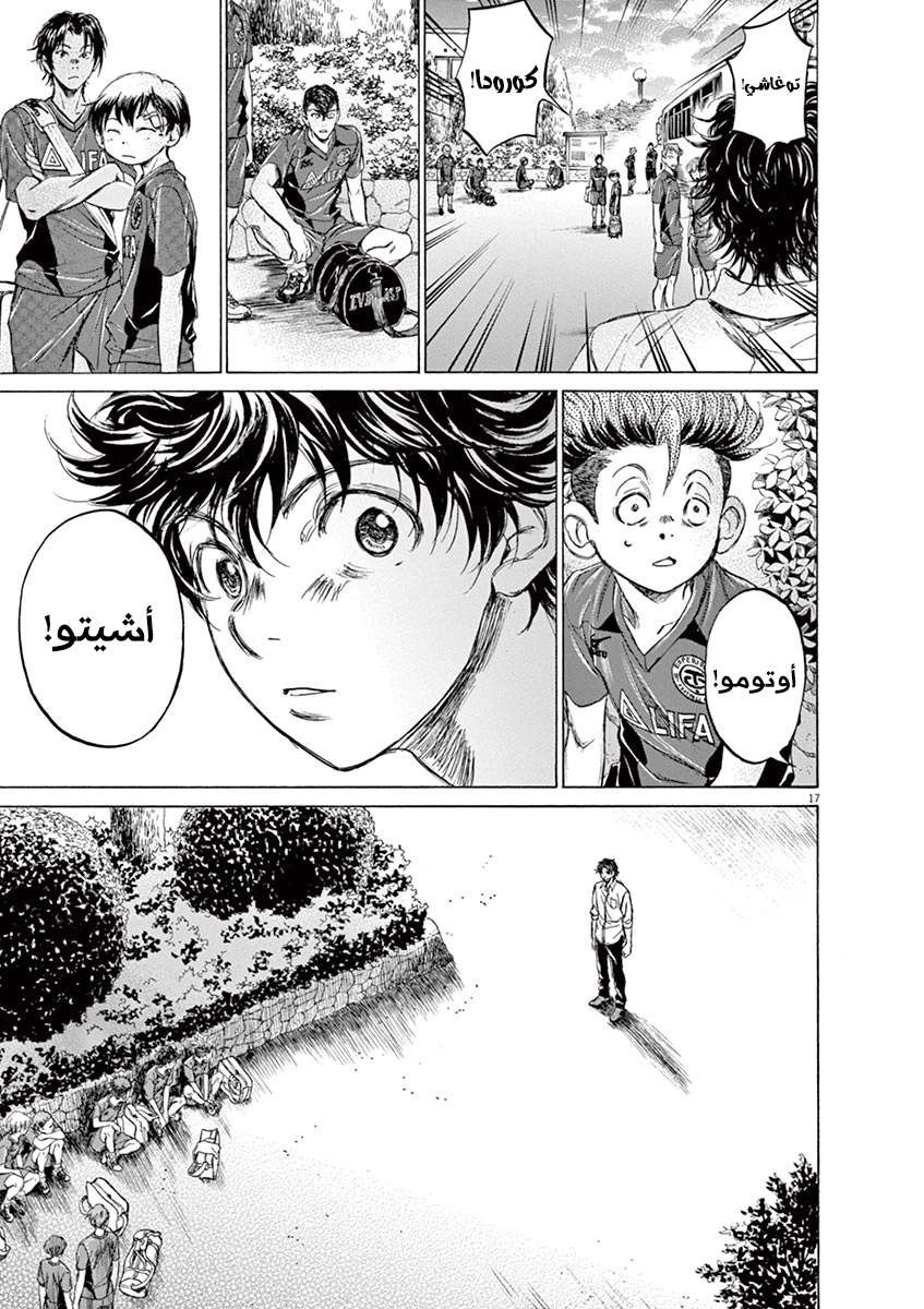 Read Ao Ashi AR Manga Online