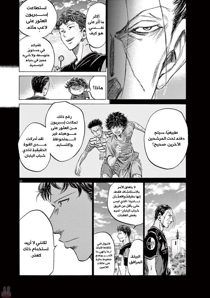 Read Ao Ashi AR Manga Online