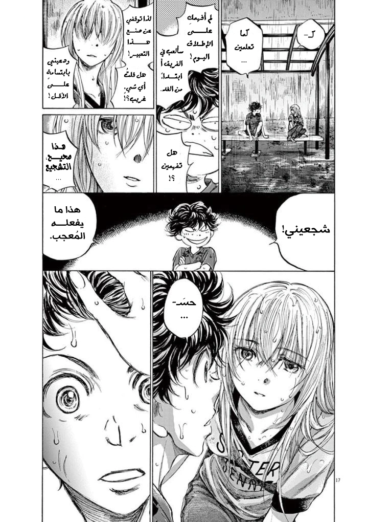 Read Ao Ashi AR Manga Online