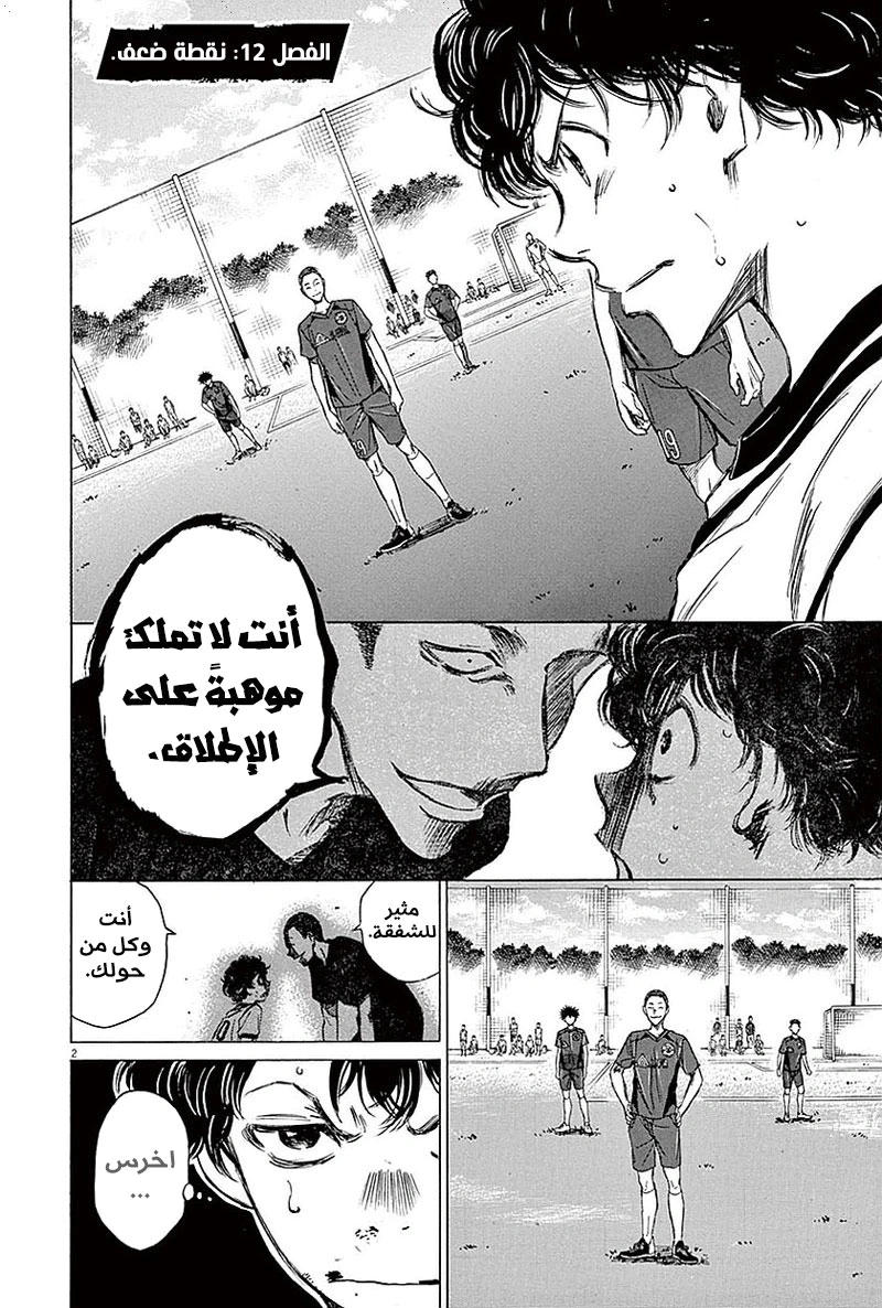 Read Ao Ashi AR Manga Online