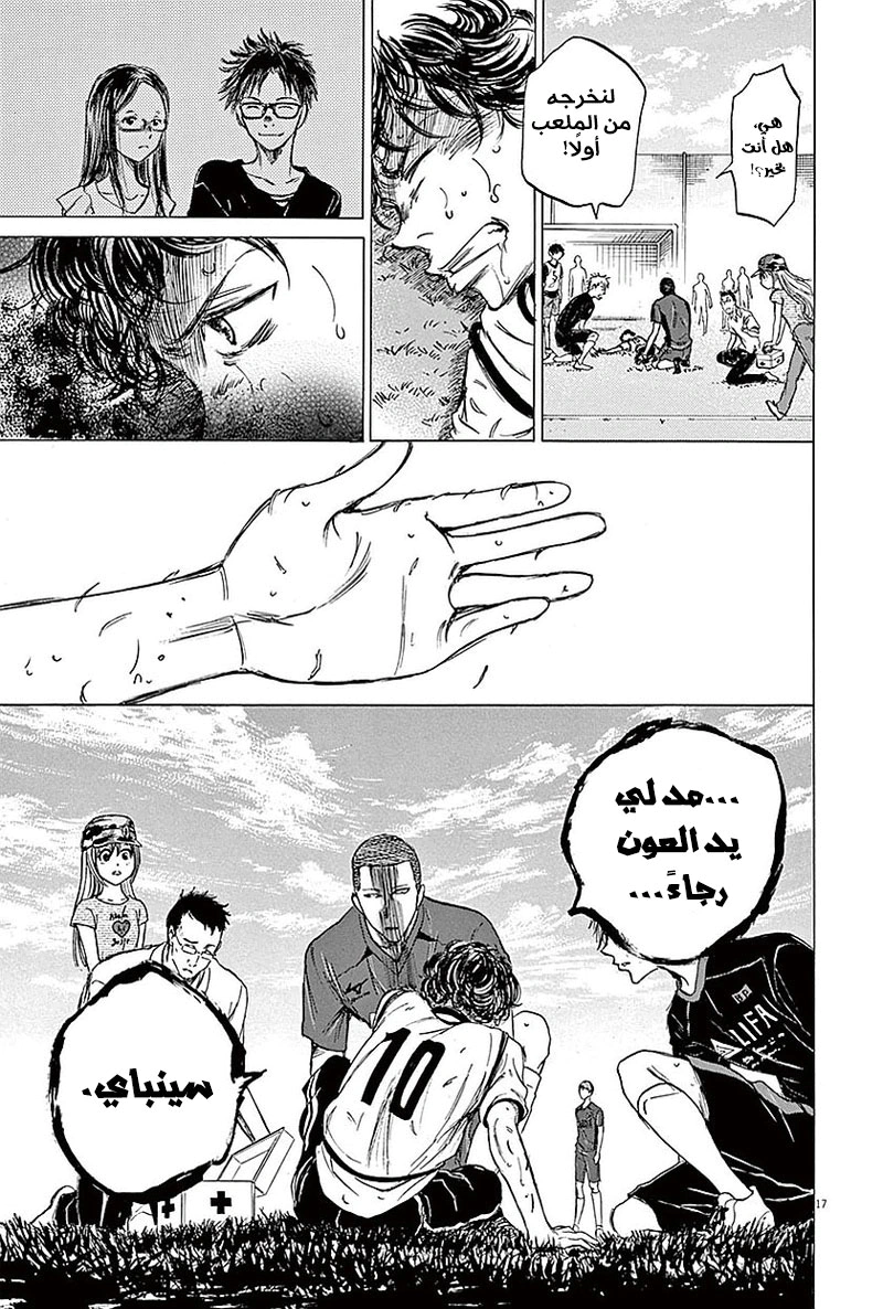 Read Ao Ashi AR Manga Online
