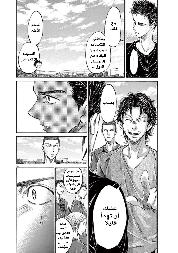 Read Ao Ashi AR Manga Online