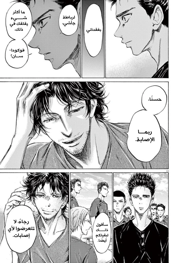 Read Ao Ashi AR Manga Online
