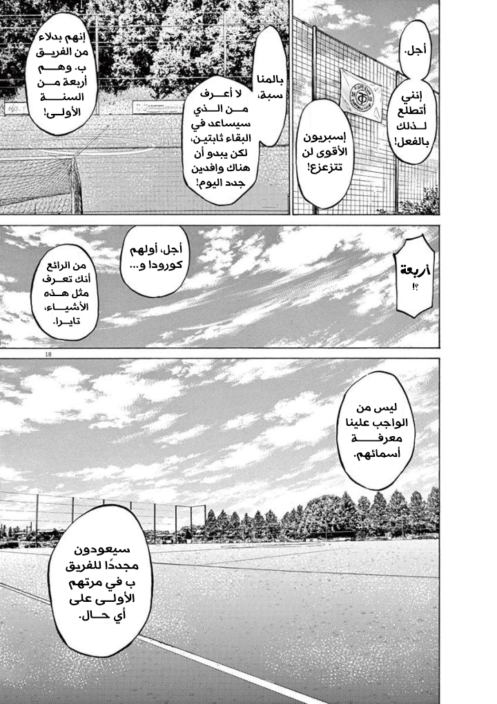 Read Ao Ashi AR Manga Online