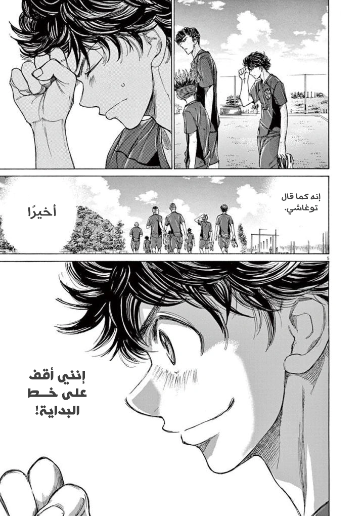 Read Ao Ashi AR Manga Online