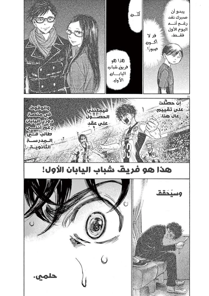Read Ao Ashi AR Manga Online