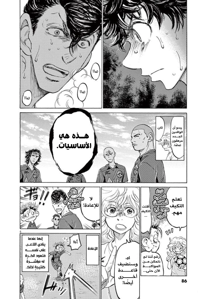 Read Ao Ashi AR Manga Online