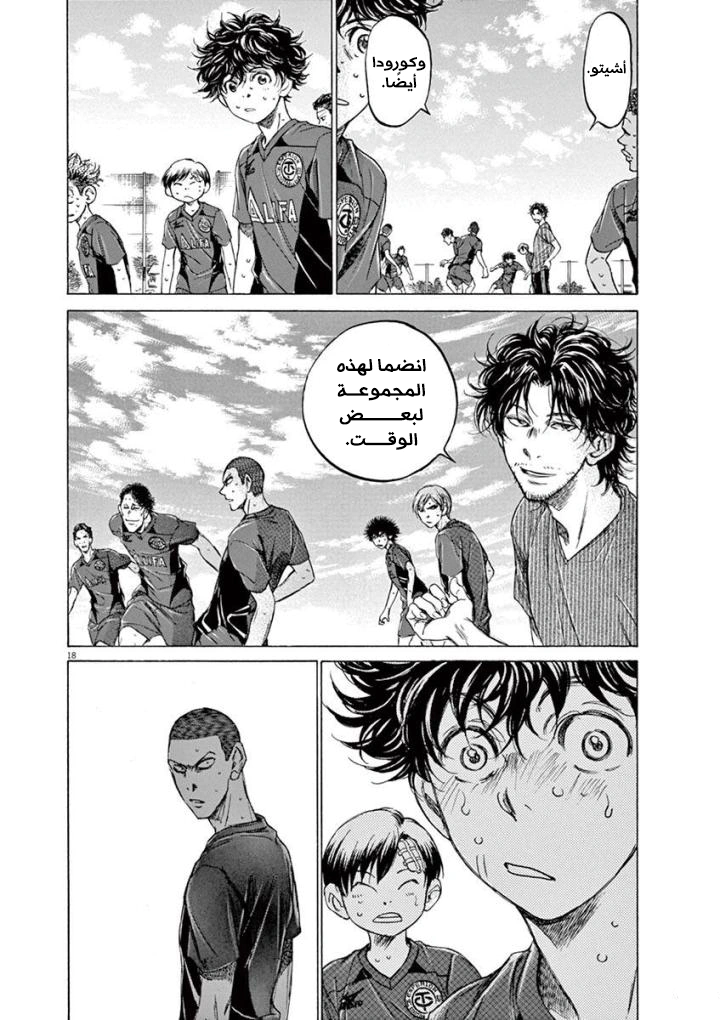Read Ao Ashi AR Manga Online