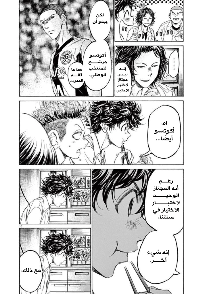 Read Ao Ashi AR Manga Online