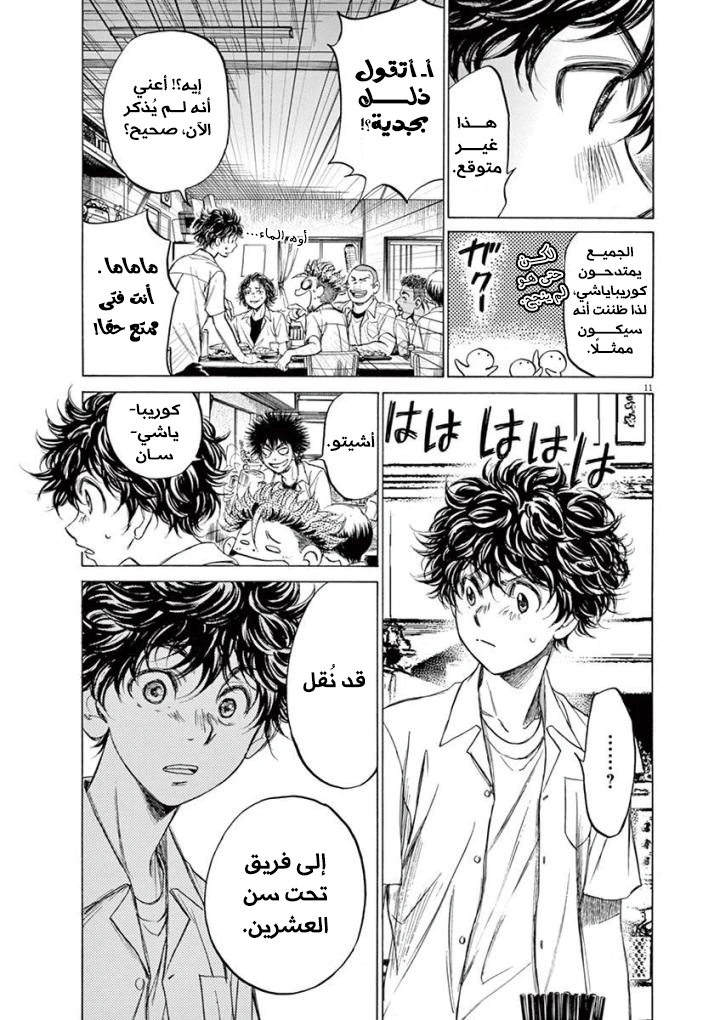 Read Ao Ashi AR Manga Online