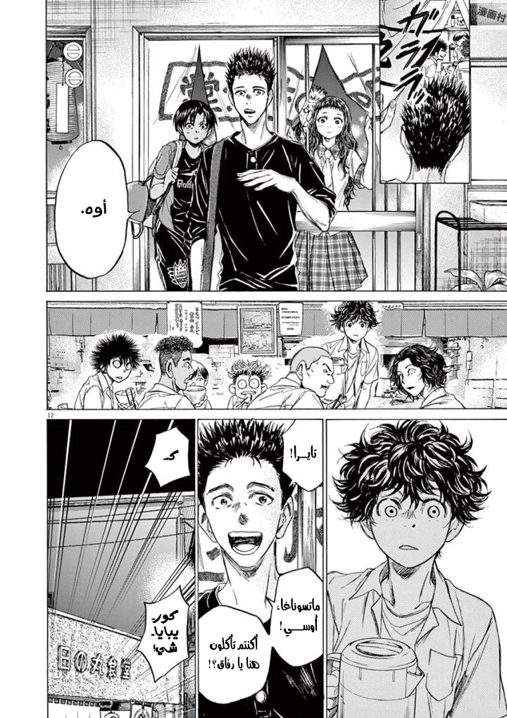 Read Ao Ashi AR Manga Online