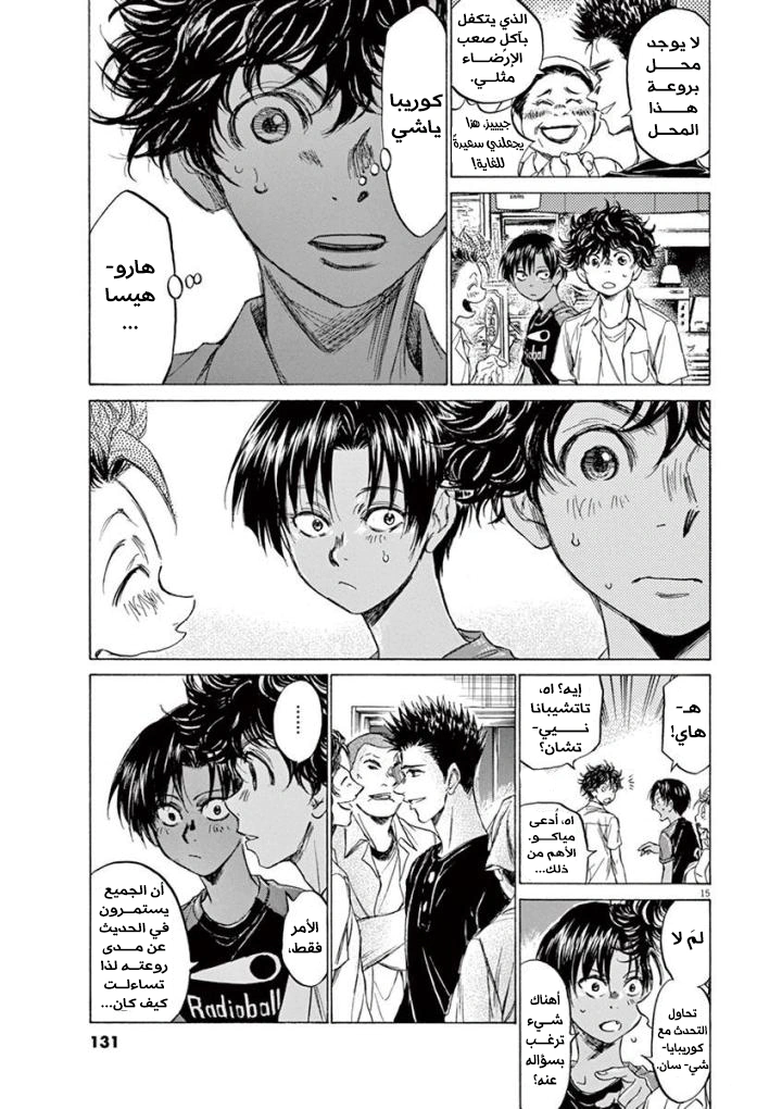 Read Ao Ashi AR Manga Online