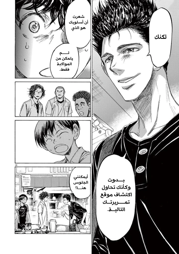 Read Ao Ashi AR Manga Online