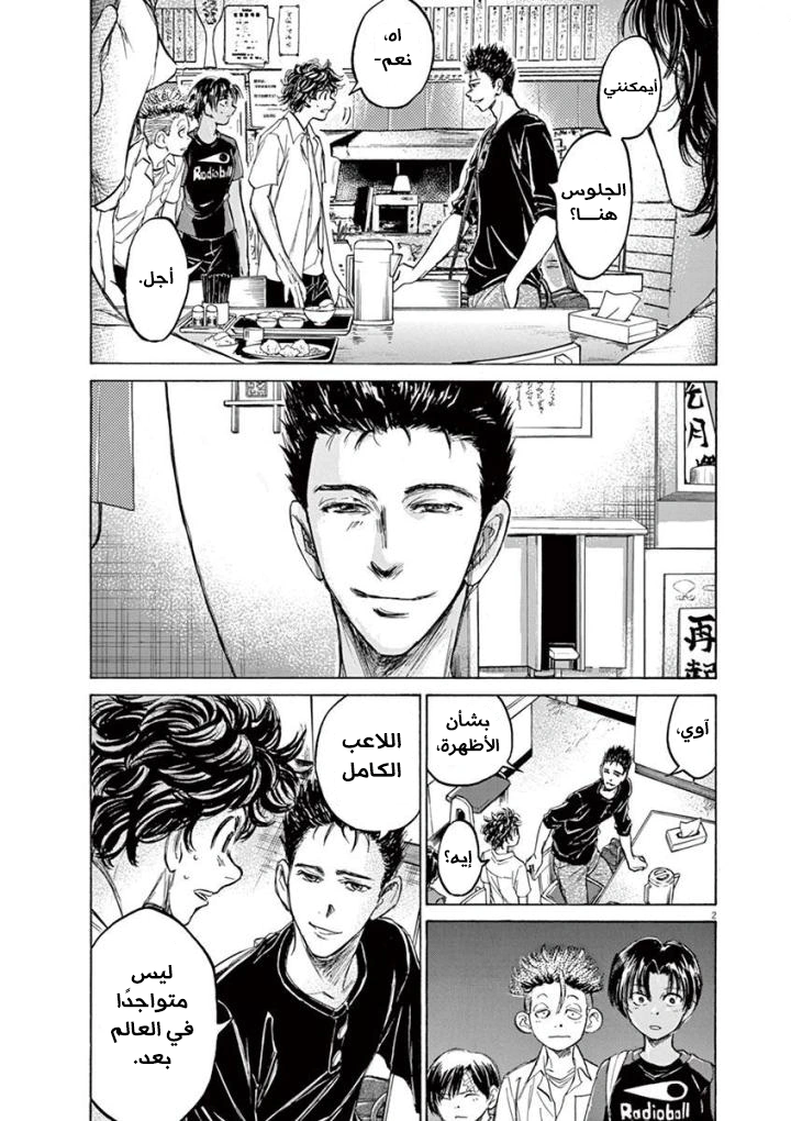 Read Ao Ashi AR Manga Online