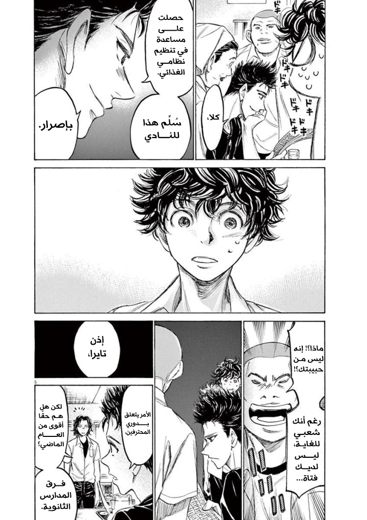 Read Ao Ashi AR Manga Online