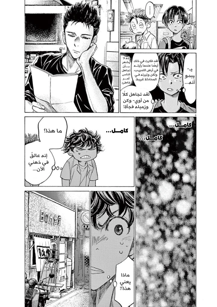 Read Ao Ashi AR Manga Online