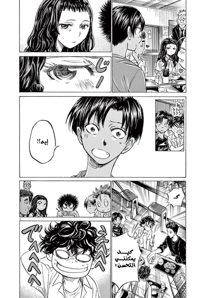 Read Ao Ashi AR Manga Online