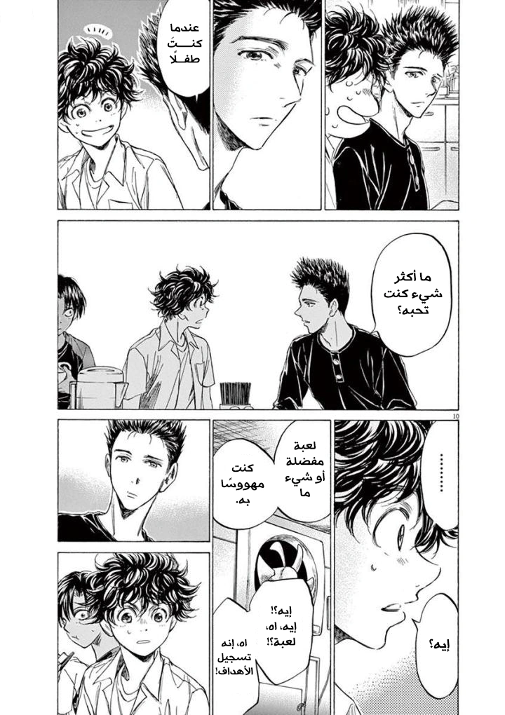 Read Ao Ashi AR Manga Online