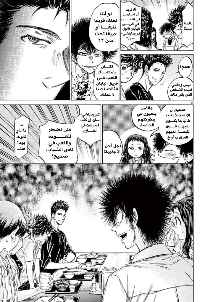 Read Ao Ashi AR Manga Online
