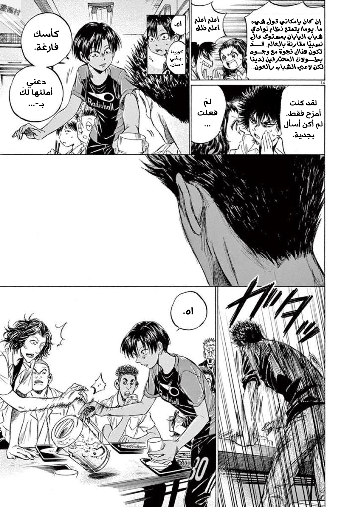 Read Ao Ashi AR Manga Online