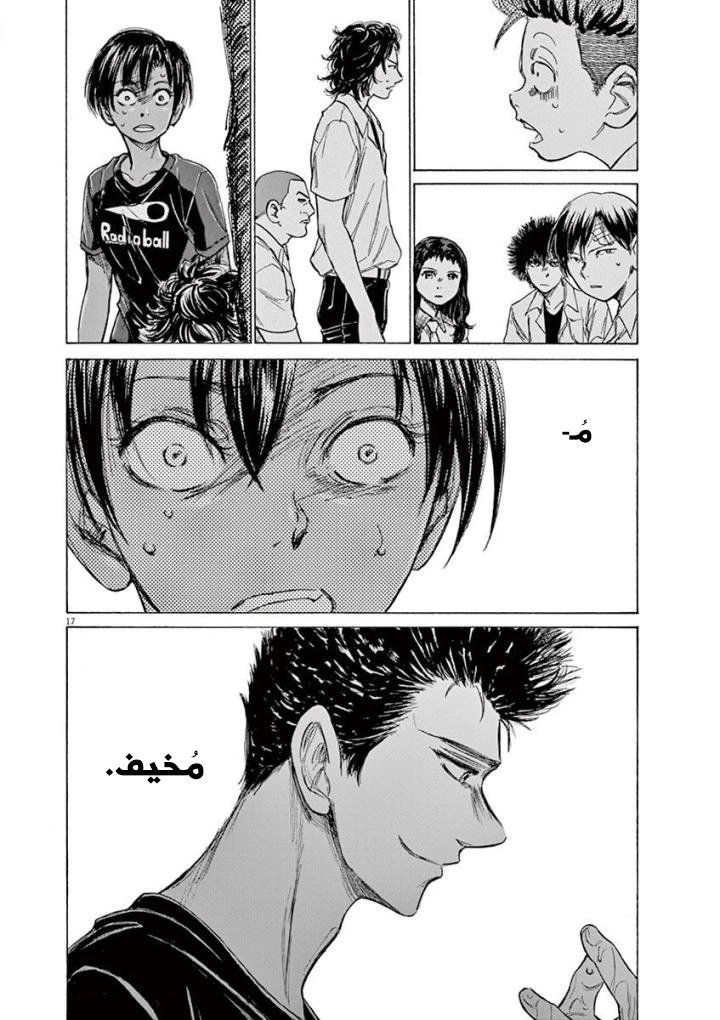 Read Ao Ashi AR Manga Online