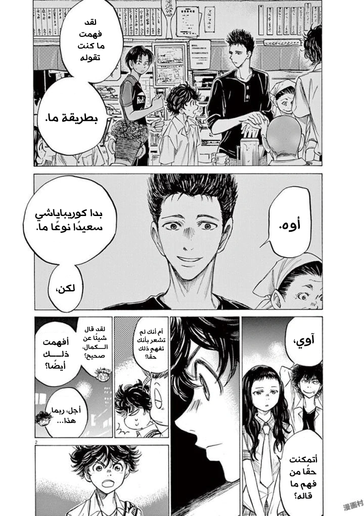 Read Ao Ashi AR Manga Online