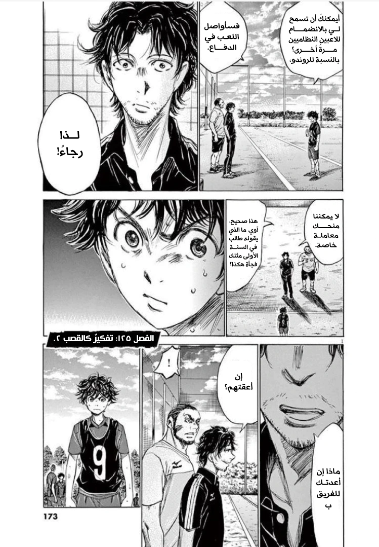 Read Ao Ashi AR Manga Online