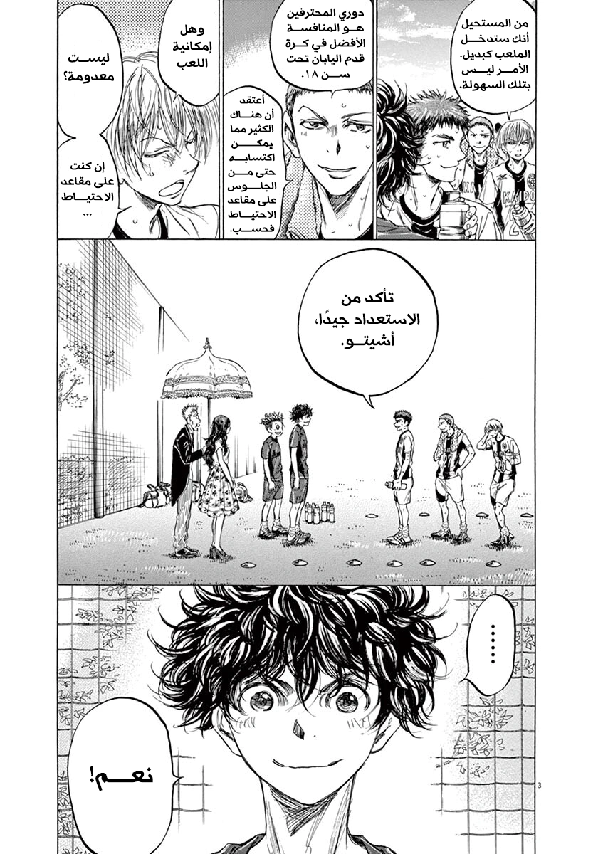 Read Ao Ashi AR Manga Online