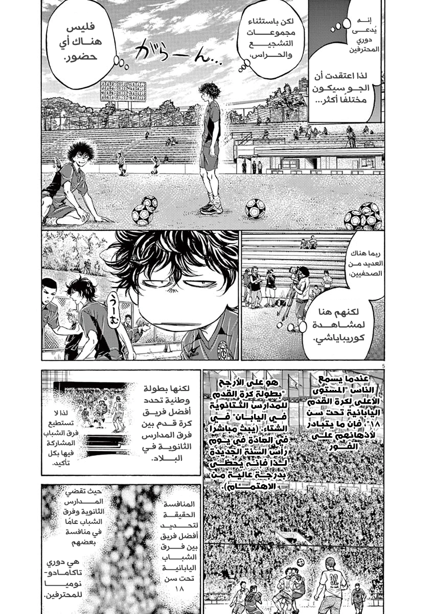 Read Ao Ashi AR Manga Online