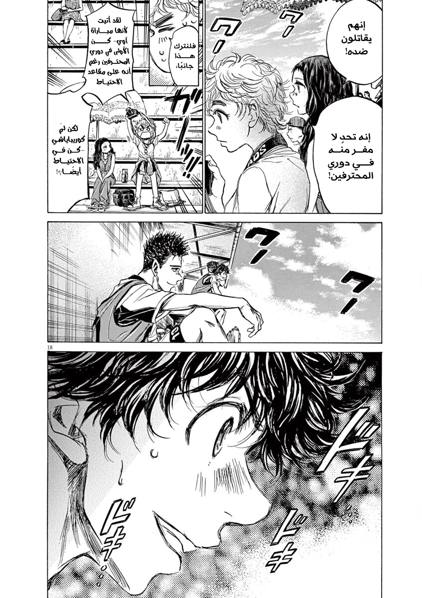 Read Ao Ashi AR Manga Online