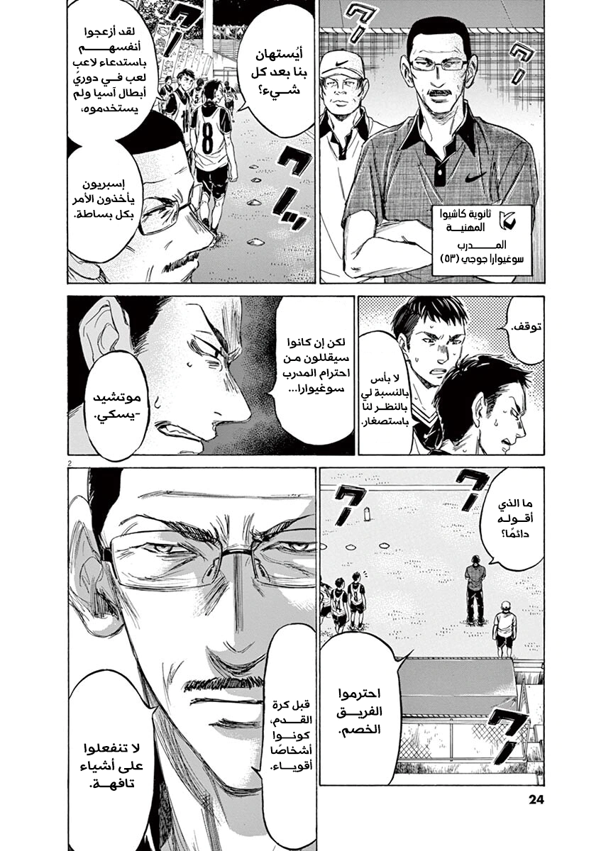 Read Ao Ashi AR Manga Online