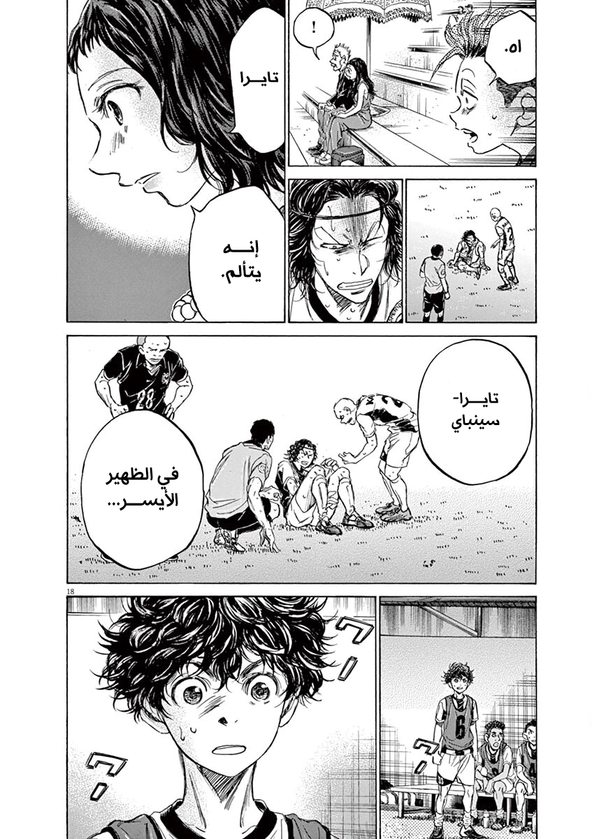 Read Ao Ashi AR Manga Online