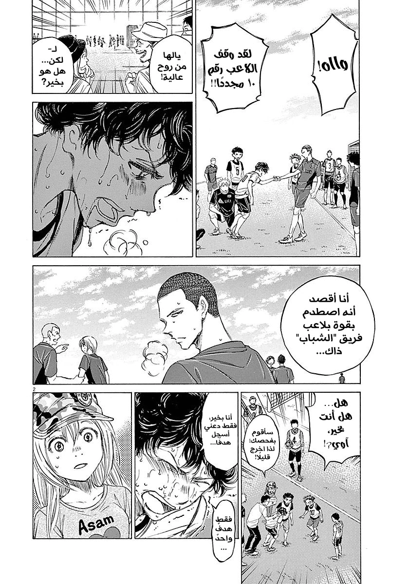 Read Ao Ashi AR Manga Online