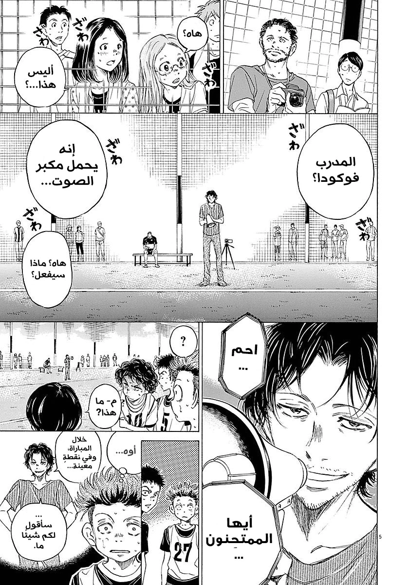 Read Ao Ashi AR Manga Online
