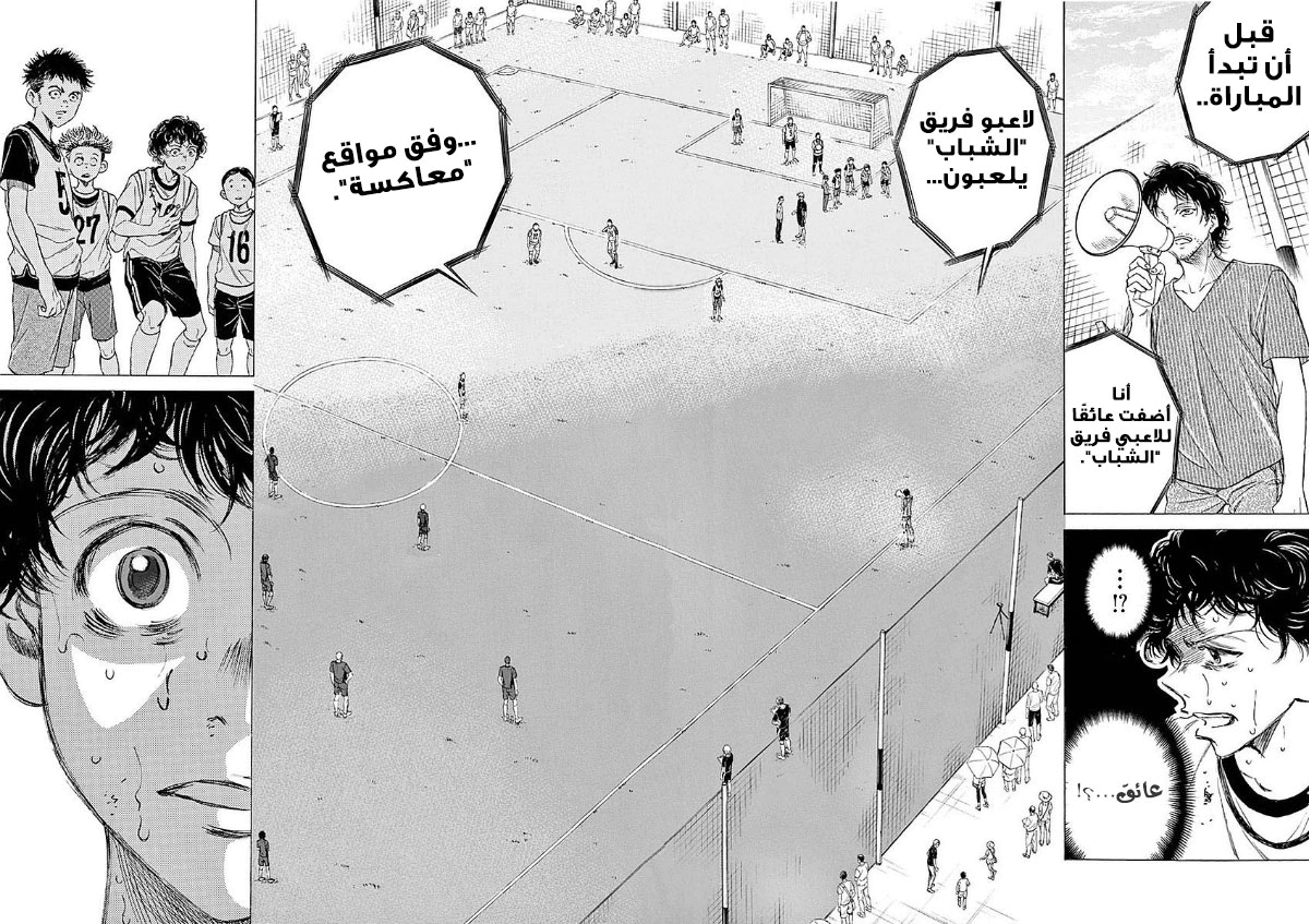 Read Ao Ashi AR Manga Online
