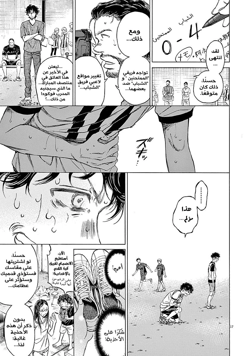 Read Ao Ashi AR Manga Online