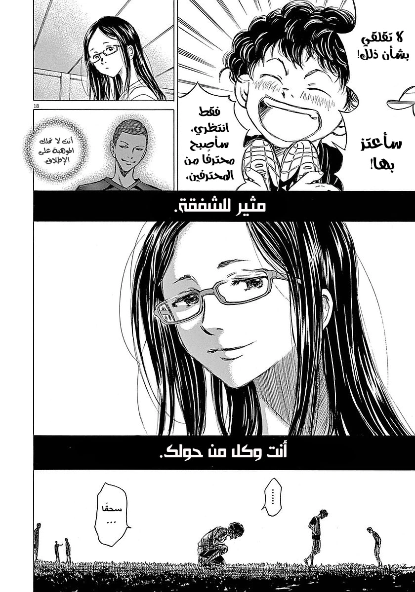 Read Ao Ashi AR Manga Online